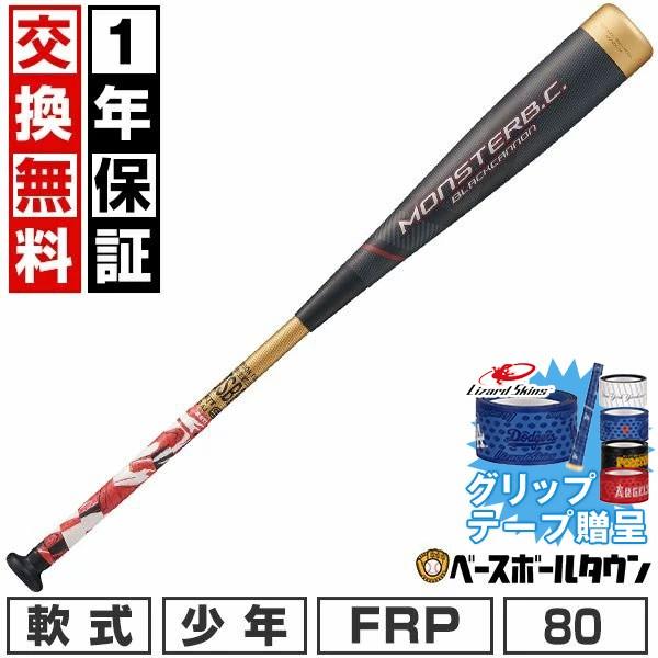 MONSTARB.C. グリップテープ贈呈 1年保証＆交換無料 野球 バット 軟式