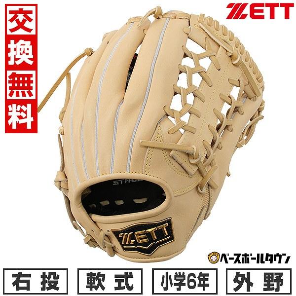 3連休も毎日出荷 交換無料 ゼット ゼロワンステージシリーズ 外野手用