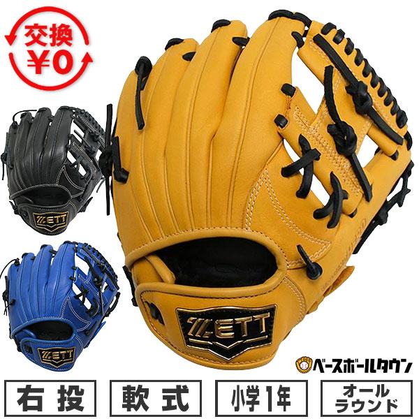 ゼット（ZETT） 交換無料 野球 グローブ 少年軟式 右投げ グランド