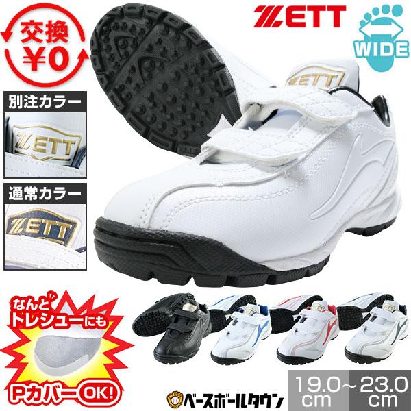 ゼット（ZETT） 別注モデルあり 交換無料 野球 トレーニングシューズ