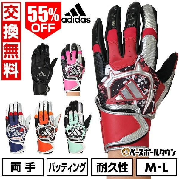 adidas（アディダス） 交換無料 野球 バッティンググローブ 大人 両手