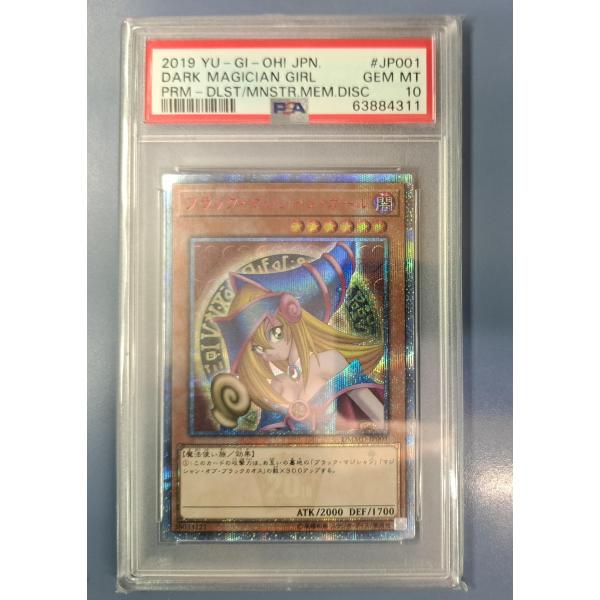 PSA10 遊戯王 ブラック・マジシャン・ガール 20th DMMD-JP001 : B