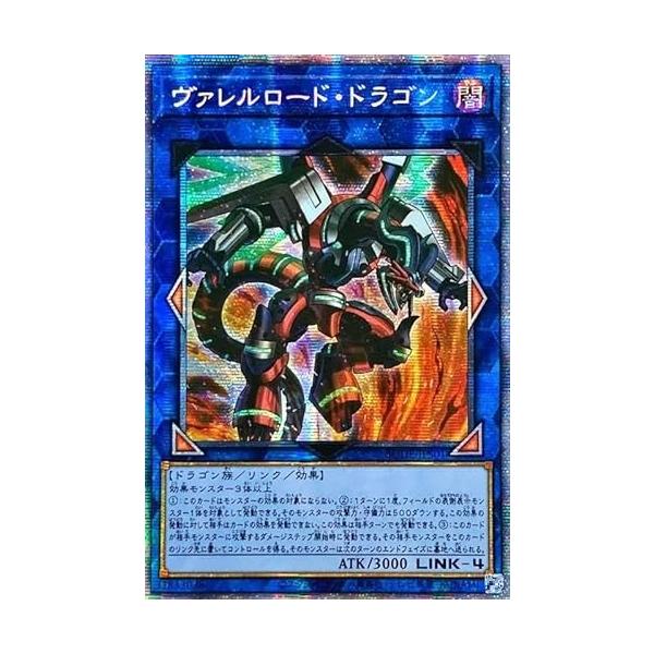 遊戯王 ヴァレルロード・ドラゴン プリズマ プリズマティック