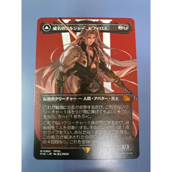 威名のソルジャー、セフィロス 片翼の天使、セフィロス M 0382