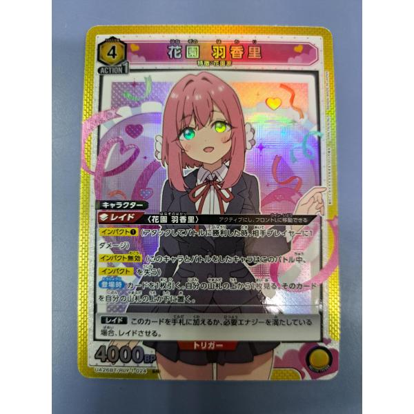 花園 羽香里 SR UA26BT/RLY-1-024 UNION ARENA ユニオンアリーナ : B