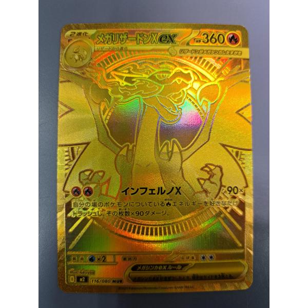 メガリザードンXex MUR 116/080 M2 ポケモンカード : B-button - 通販