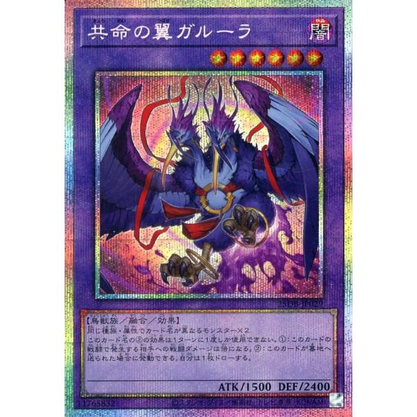 共命の翼ガルーラ プリズマティックシークレットレア プリシク 25DB