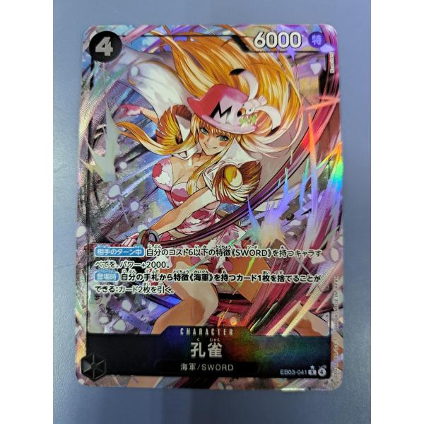 孔雀 EB03-041 R パラレル ワンピースカードゲーム : B-button - 通販
