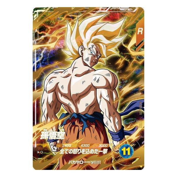 孫悟空 GDR SDV3-011 ドラゴンボール スーパーダイバーズ : B-button