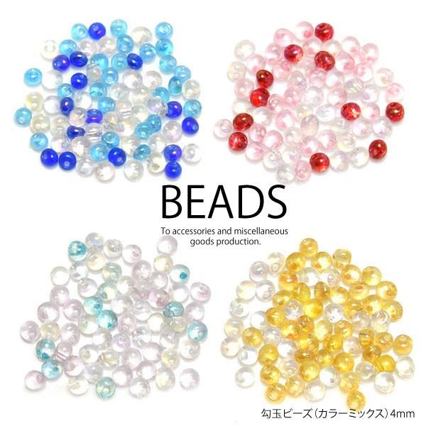 BLAZE 勾玉 ガラスビーズ カラーミックス 4mm 商用利用可能