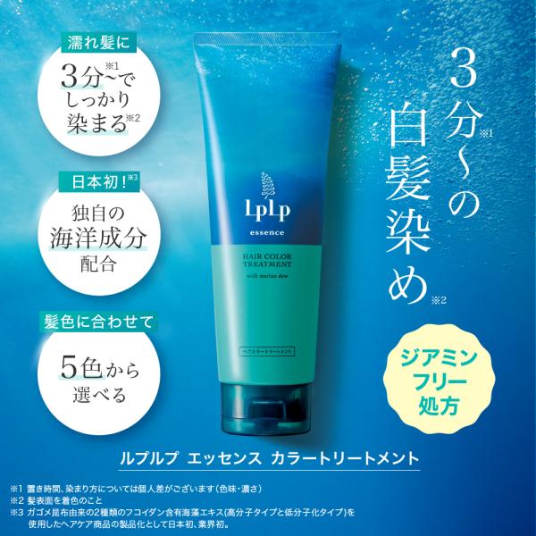 LPLP（ルプルプ） 白髪染めトリートメント ヘアカラー ノンジアミン 毛