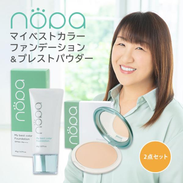 1500円OFFクーポン 2点セット nopa マイベストカラーファンデーション