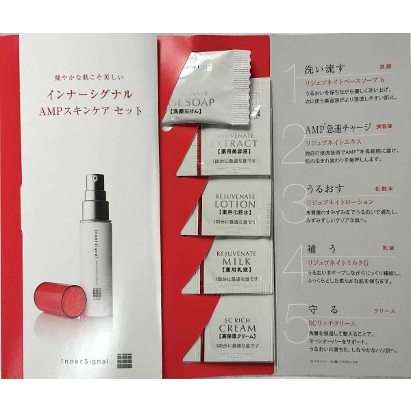インナーシグナル AMPスキンケアセット 3日分 : Biruwa shop - 通販