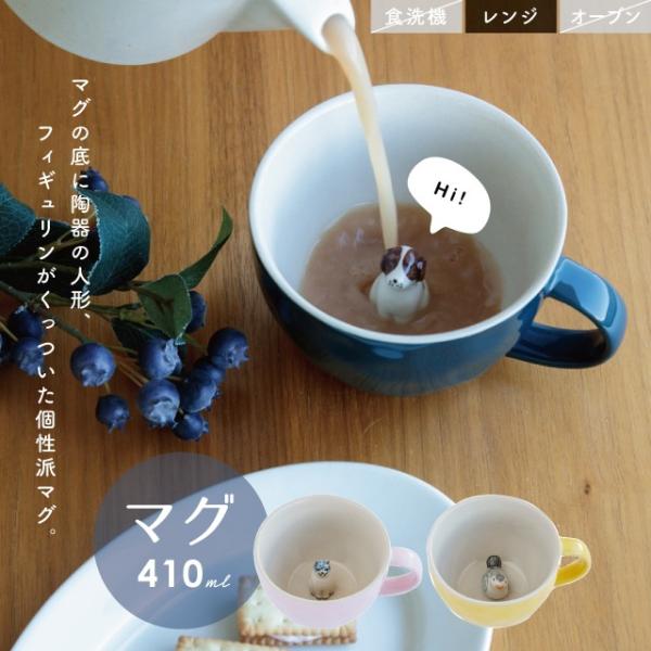 BISQUE マグ Figurine フィギュリン 410ml 猫 犬 鳥 大きめ かわいい
