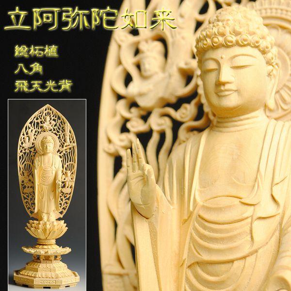 仏像 浄土宗舟形阿弥陀如来 総柘植 高級彫り八角飛天光背4.5寸 : 仏壇