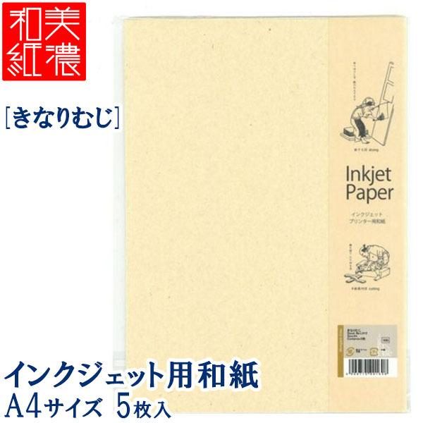 4個までメール便OK】 MOLZA美の紙工房 インクジェット用和紙 LH