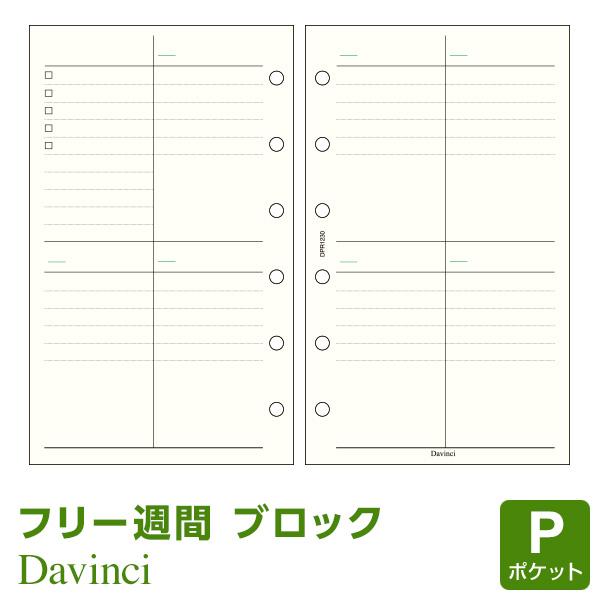 ダ・ヴィンチ 本日Point5% システム手帳リフィル ポケット ミニ6穴