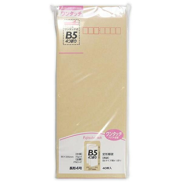 マルアイ 長4ワンタッチクラフト封筒 PNO-47 クラフト封筒 茶封筒 定形