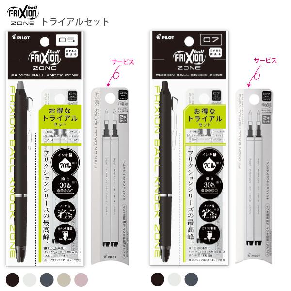 パイロット フリクションボールノックゾーン トライアルセット