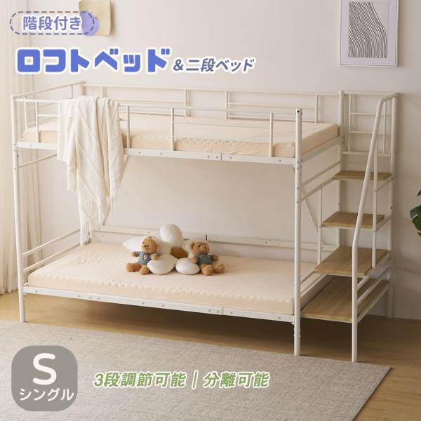 BTM 【2/25限定全店P5倍！】ロフトベッド 階段付き 二段ベッド