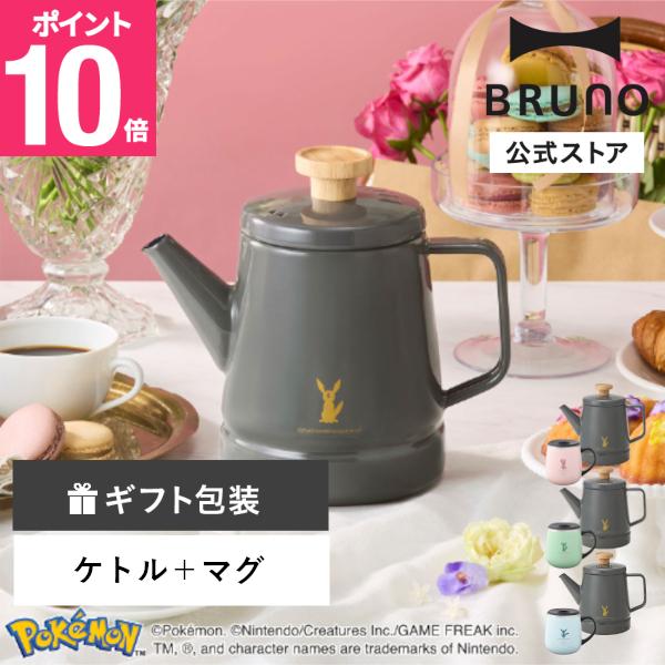 BRUNO（ブルーノ） ケトル ホーロー 1.6L ih対応 蓋つきステンレスマグ