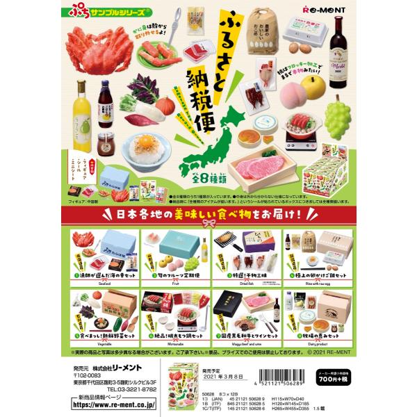 リーメント (激レア)リーメント ぷちサンプル ふるさと納税便 全8種
