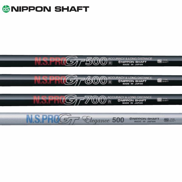 日本シャフト シャフト ドライバー用 N.S.Pro GT 500/600/700/Elegance