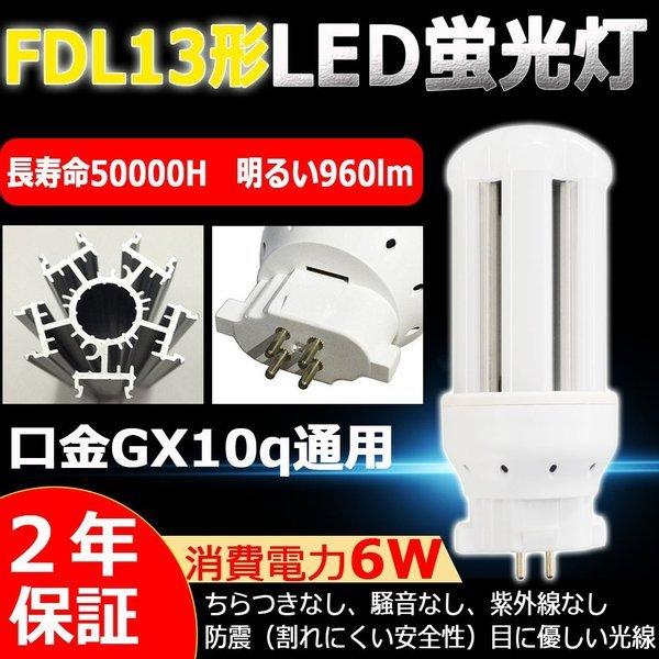 FDL13EX-L FDL13EXL 電球色 LED化 FDL13形LED FDL13EX 交換 LED蛍光灯