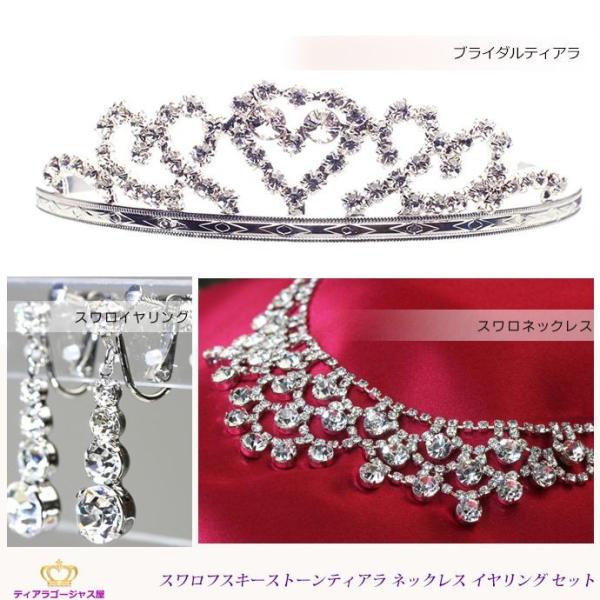 SWAROVSKI（スワロフスキー） ティアラ ネックレス イヤリング 福袋