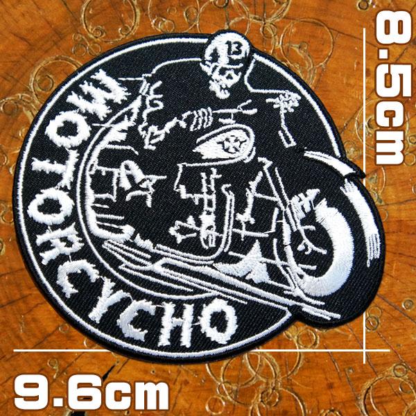 刺繍 アイロン ワッペン【MOTOR CYCHO・モーターサイコー】黒 パッチ