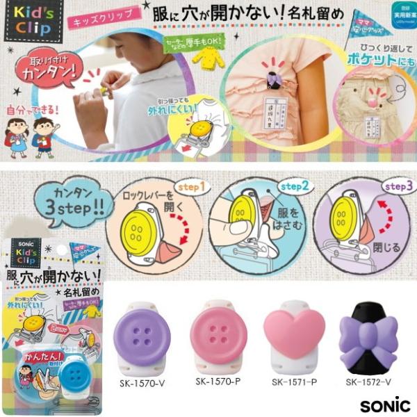 服に穴が開かない名札留め具 キッズクリップ : 筆箱 防犯ブザー 学用品