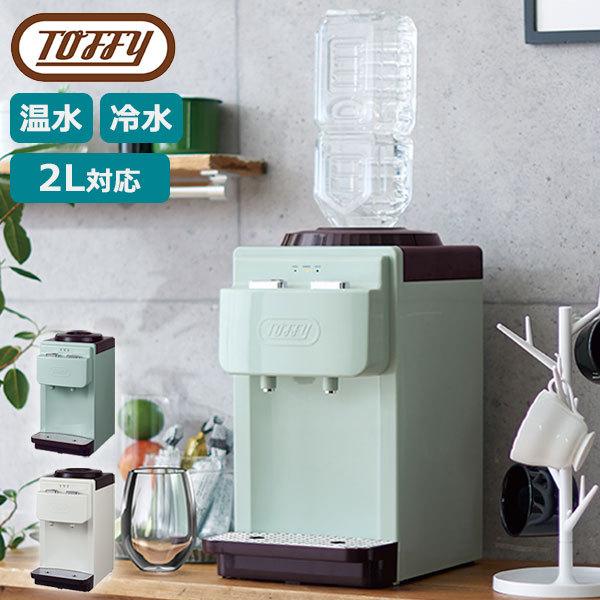 Toffy 最大51%☆22・23日限定 選べる特典 正規品1年保証 ウォーター