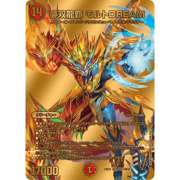 双龍覇王 モルトVERSUS 4枚 25EX2DM10 10 25EX2 双龍覇王 モルトVERSUS