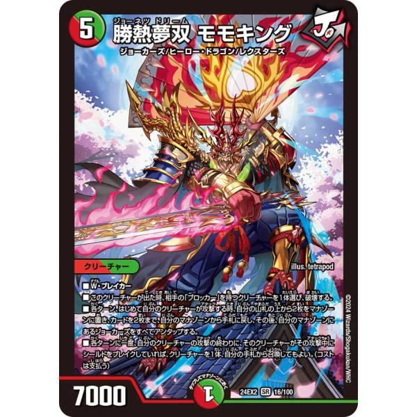 デュエル・マスターズ 勝熱夢双 モモキング SR多色 24EX2 16/100