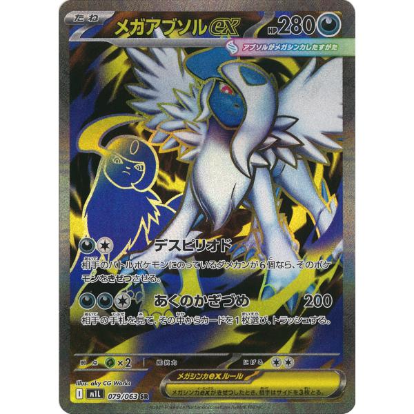 ポケモンカードゲーム メガアブソルex SR M1L 079/063 : GAME38JAPAN