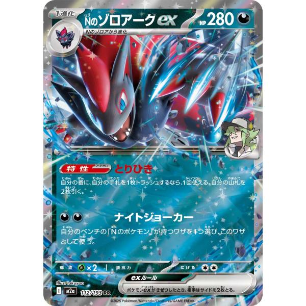 ポケモンカードゲーム Nのゾロアークex RR M2a 112/193 : GAME38JAPAN