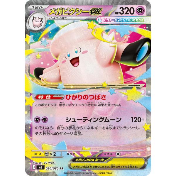 ポケモンカードゲーム メガピクシーex RR M3 030/080 : GAME38JAPAN