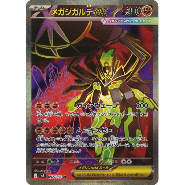 ポケモンカードゲーム メガジガルデex SR M3 097/080 : GAME38JAPAN
