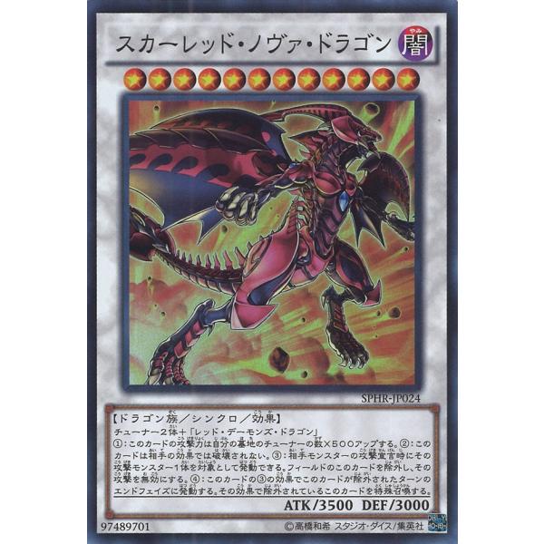 遊戯王 スカーレッド・スーパーノヴァ・ドラゴン スリーブ 60枚 未使用