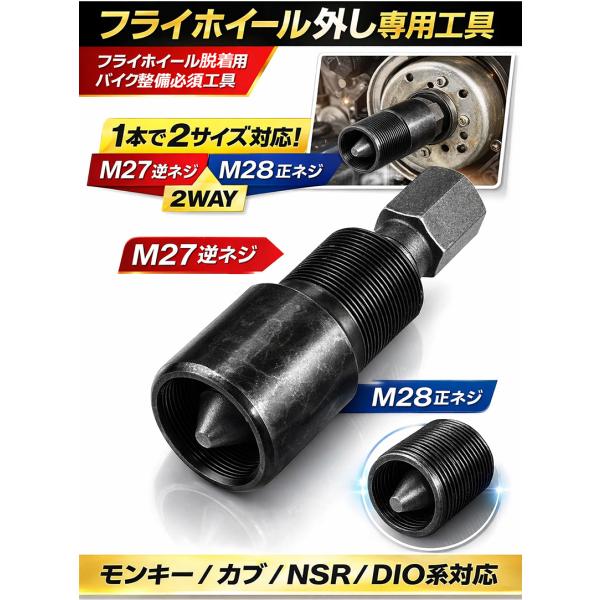 マグネットフライホイールプーラー M27x1.0＆M28x1.0 YZF007 : Garage