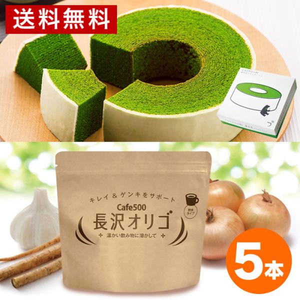 雅正庵 長沢オリゴ 260g 5個セット 抹茶 バウムクーヘン お菓子 抹茶