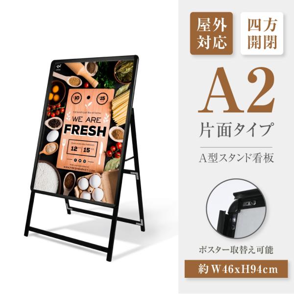看板 店舗用 ポスターパネルスタンド A2 片面 ブラック H940mm A型看板