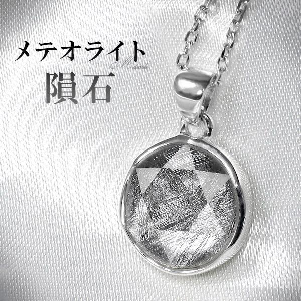 隕石 メテオライト シルバー ネックレス カット 六芒星 天然石