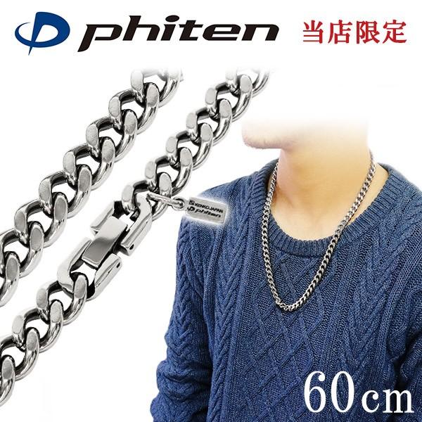 Phiten（ファイテン） チタンネックレス メンズ 喜平 限定 チェーン