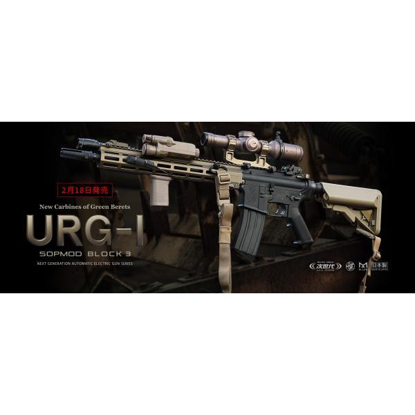 TOKYO MARUI（東京マルイ） 【東京マルイ】URG-I SOPMOD BLOCK3【次
