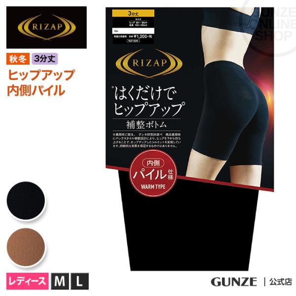 RIZAP（ライザップ） 補整ボトム ガードル 秋冬 暖かパイル 3分丈