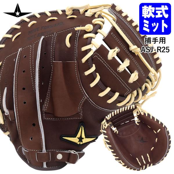 即日発送可】ALL-STAR（オールスター） ASJ-R25 一般軟式用