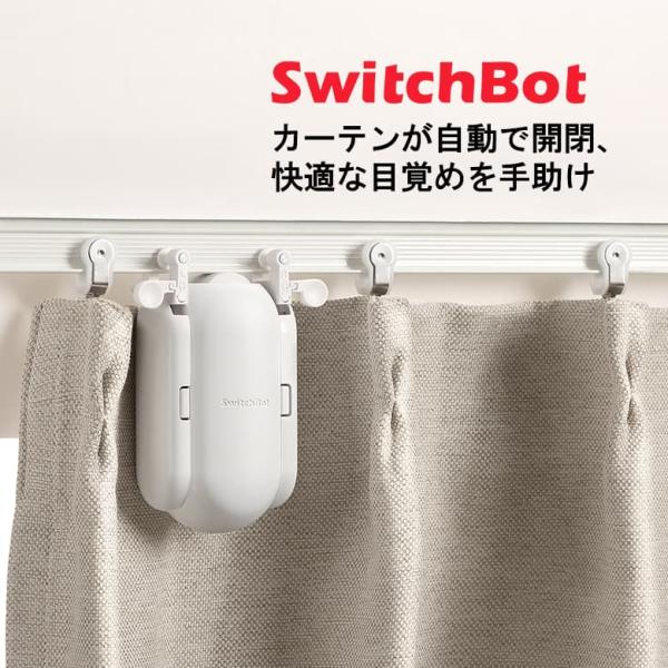 SwitchBot（スイッチボット） スマートカーテン 角型/U型レール対応