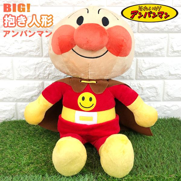 吉徳大光 アンパンマン 抱き人形ソフト 大きなぬいぐるみ