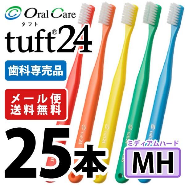 Oral Care（オーラルケア） 歯ブラシ タフト24 MH(ミディアムハード